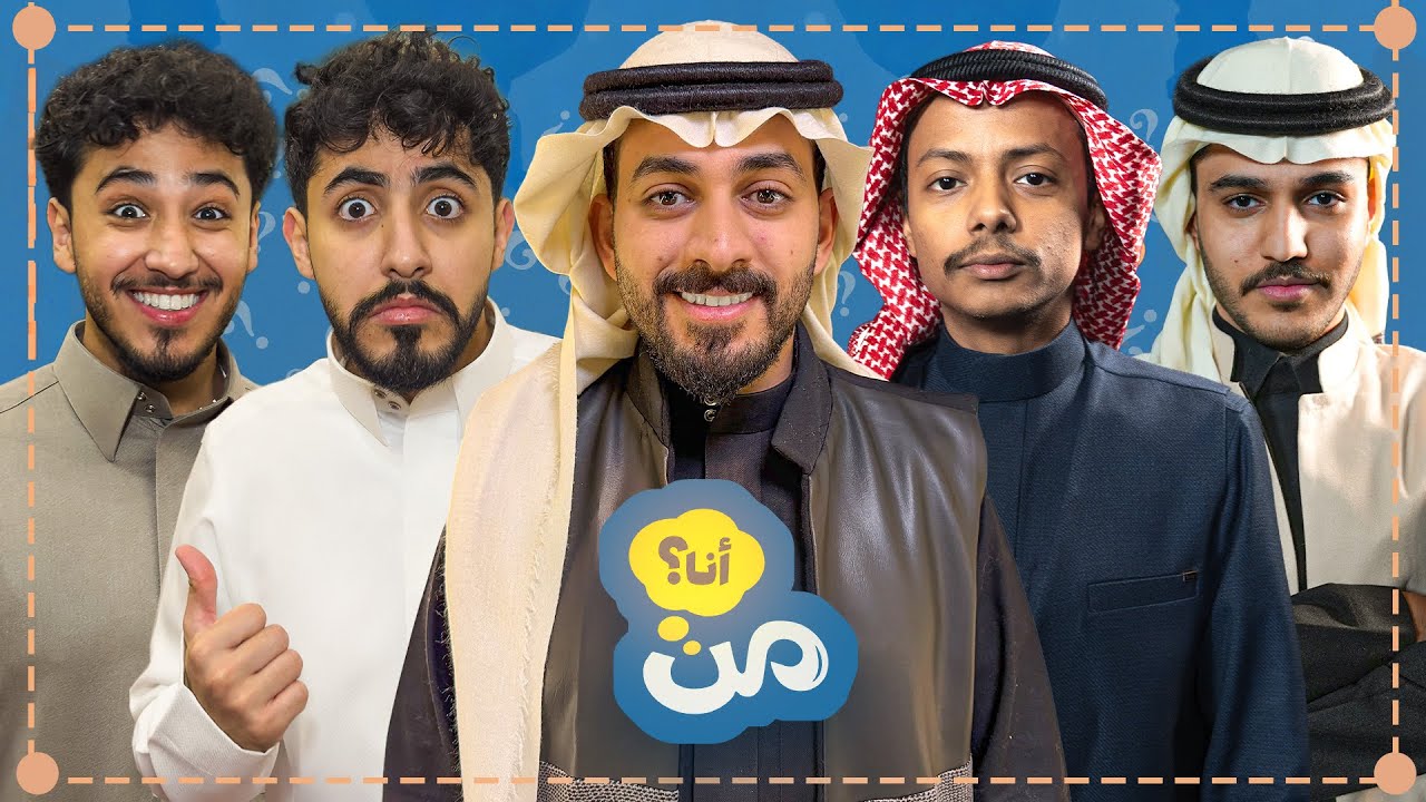 بطولة من أنا ( المكسيكي وحمادة ضد فيصل ونواف ) 