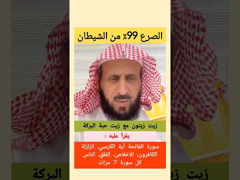 Epilepsy Is Mostly Caused By The Devil Fahd Al Qarni Fahd Al Qarni Ruqyah For Disruption Shar 