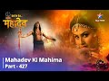 FULL VIDEO || Devon Ke Dev...Mahadev | Mahadev Ki Vyaakulata | Mahadev Ki Mahima Part 427