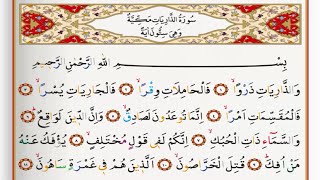 Surah Az Zariyat - Saad Al Ghamdi surah zariyat with Tajweed