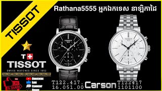 TISSOT Tissot Carson T122.417.16.051.00 / T1224171101100 Watches Review Khmer 2021 Rathana5555