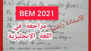 BEM 2021 مراجعة