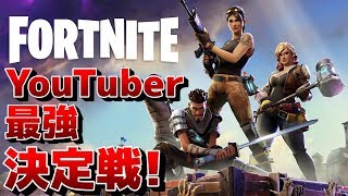 【フォートナイト】ボクは1番を取ります!!もちろん下から数えて!!【シーズン7フレンドリーマッチ】