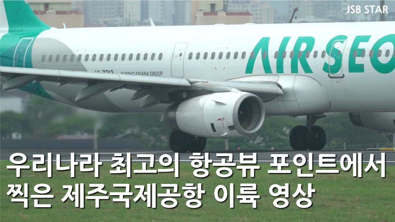 피크타임 제주공항! 쉴새 없이 이륙하는 비행기 이륙 영상 모음 / South Korea's Jeju Airport take-off video