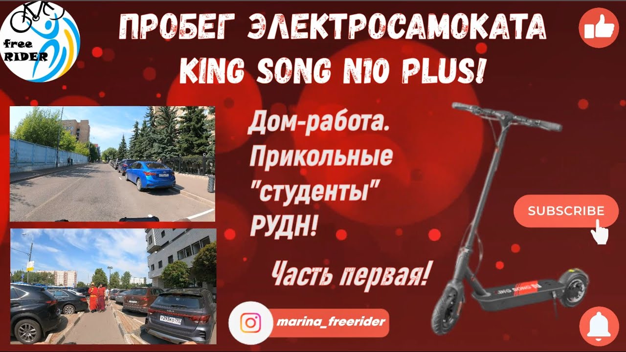 ПРОБЕГ ЭЛЕКТРОСАМОКАТА King Song N10 Plus! Часть первая! Дом-работа! Прикольные 