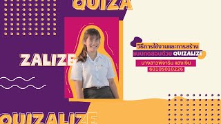 วิธีการใช้งานและการสร้างแบบทดสอบด้วย Quizalize screenshot 4