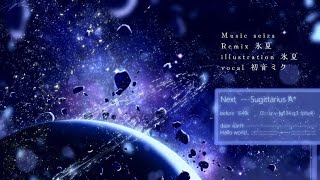 Planetes (氷夏 Remix)