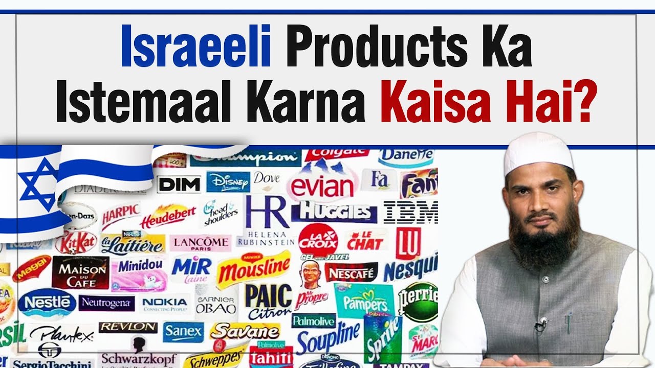 Israeeli Products Ka Istemaal Karna Kaisa Hai? by Dr. Mohammad Naseem Madani iPlus TV Deeni Q&A