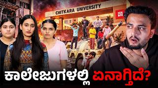 LPU: Lovely Professional University Punjab Issue Explained in Kannada| Chitkara | Million Mistake News