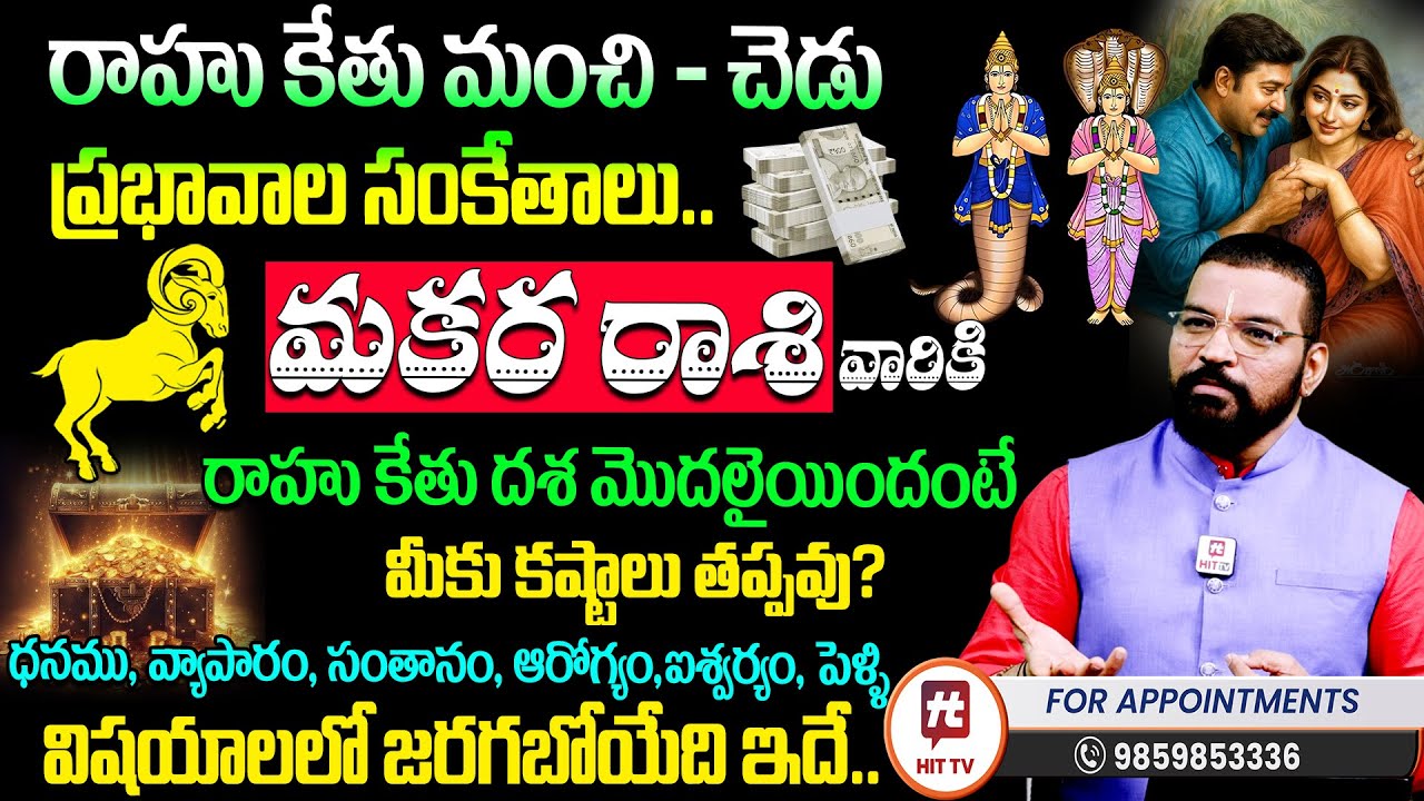 MAKARA RASI | Importance of Rahu and Ketu | S.V Nagnath - Ph-9859853336 Astro Psychologist