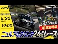 ニュル24時間生中継 超直前SP!6年ぶりにニュルの舞台へ!|トヨタイムズスポーツ