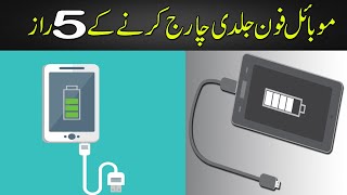 How To Charge Mobile Phone Faster | Smart Phone Charging Speed Issue screenshot 3