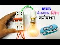63 Amp चेंजओवर स्विच कनेक्शन | Generator & Main Line Connection | Full Testing in हिंदी |