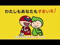 ジンケンダーテレビスポット広告（人権週間「すまいる・あくしょん編」）