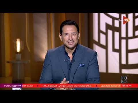 حلقة بتاريخ 19 مايو 2026 برنامج كلمة أخيرة مع أحمد سالم ومتابعة لأهم الأخبار الإقليمية والدولية