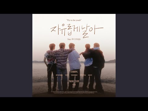 NOWZ - Fly to the youth (자유롭게 날아) (feat. YUQI)