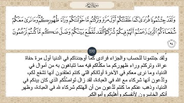 ( ولقد جئتمونا فرادى كما خلقناكم أول مرة وتركتم ما خولناكم وراء ظهوركم... ) سورة الأنعام ايه رقم 94