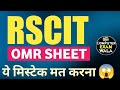 OMR SHEET कैसे FILL करें | RSCIT EXAM IMPORTANT QUESTIONS 2025 | RSCIT EXAM 21 DEC 2025