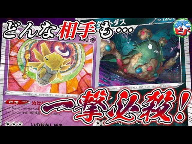 ポケカ まさに凶悪コンボ いのちをしぼり 毒にて倒す ヌケニンダストダス Vs セキタンザンvmax 対戦 Youtube