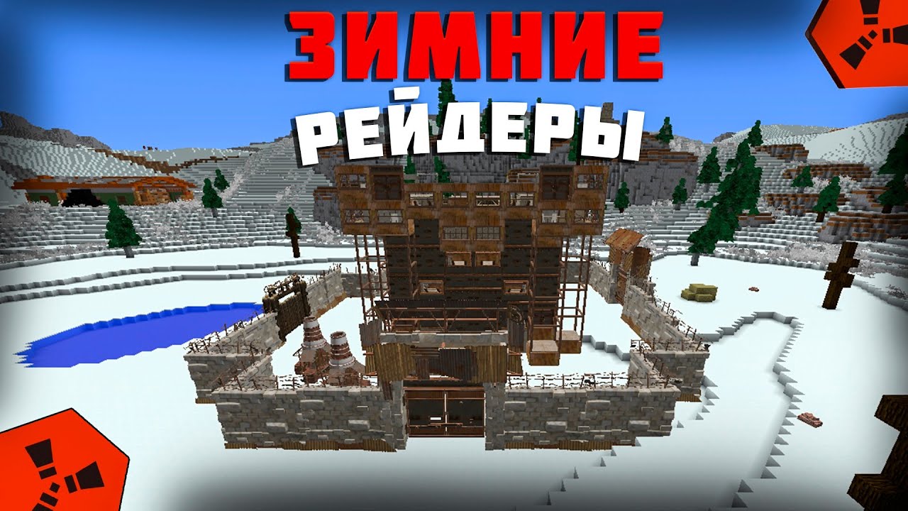 ЗИМНИЕ РЕЙДЕРЫ! ЗАРЕЙДИЛИ ВСЮ ЗИМУ! RustEx Remake