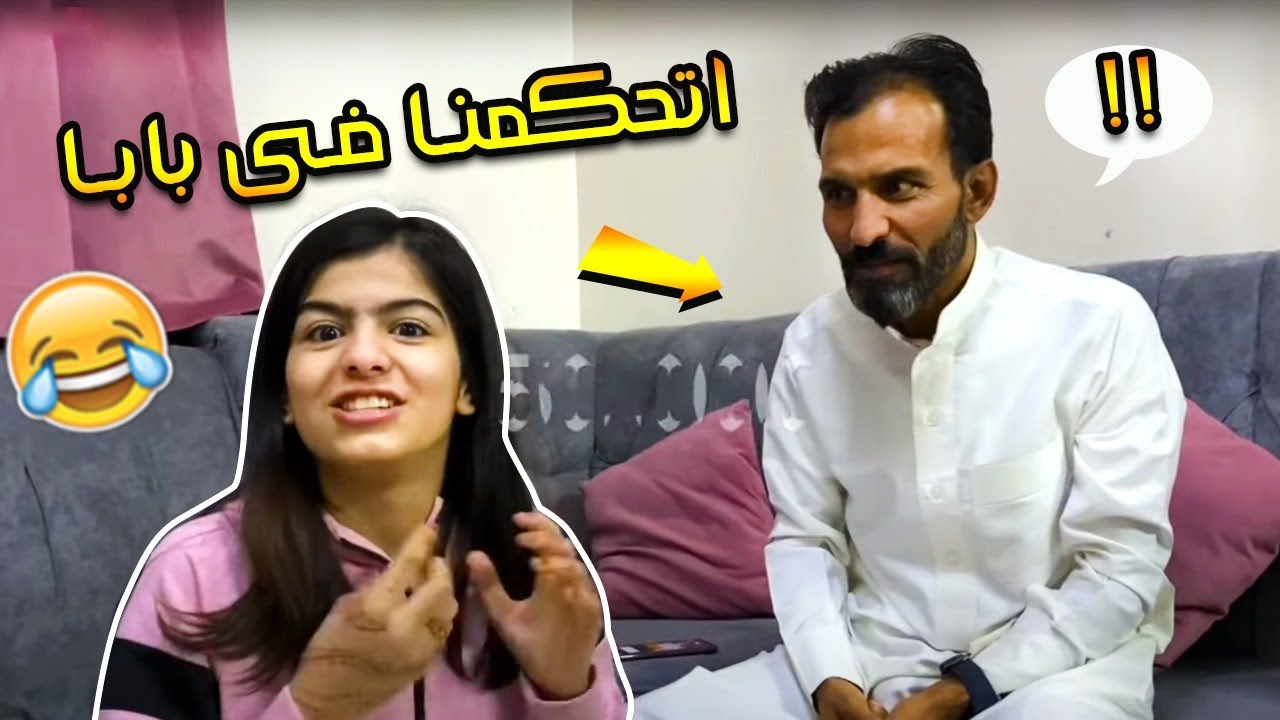 يوم كامل بابا يقول نعم