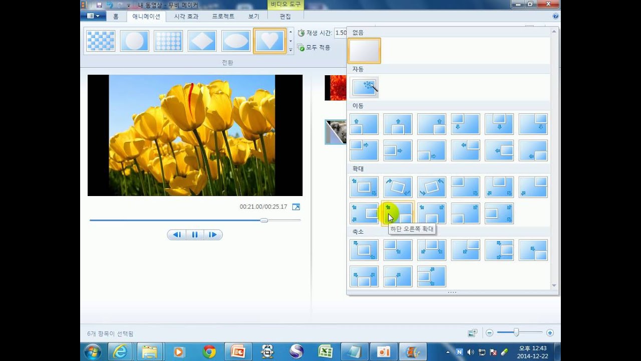 [윈도우무비메이커활용]윈도우 무비 메이커 설치 및 동영상 편집 실습
