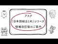 『増補改訂版 日本語総まとめ N1・N2・N3』CM