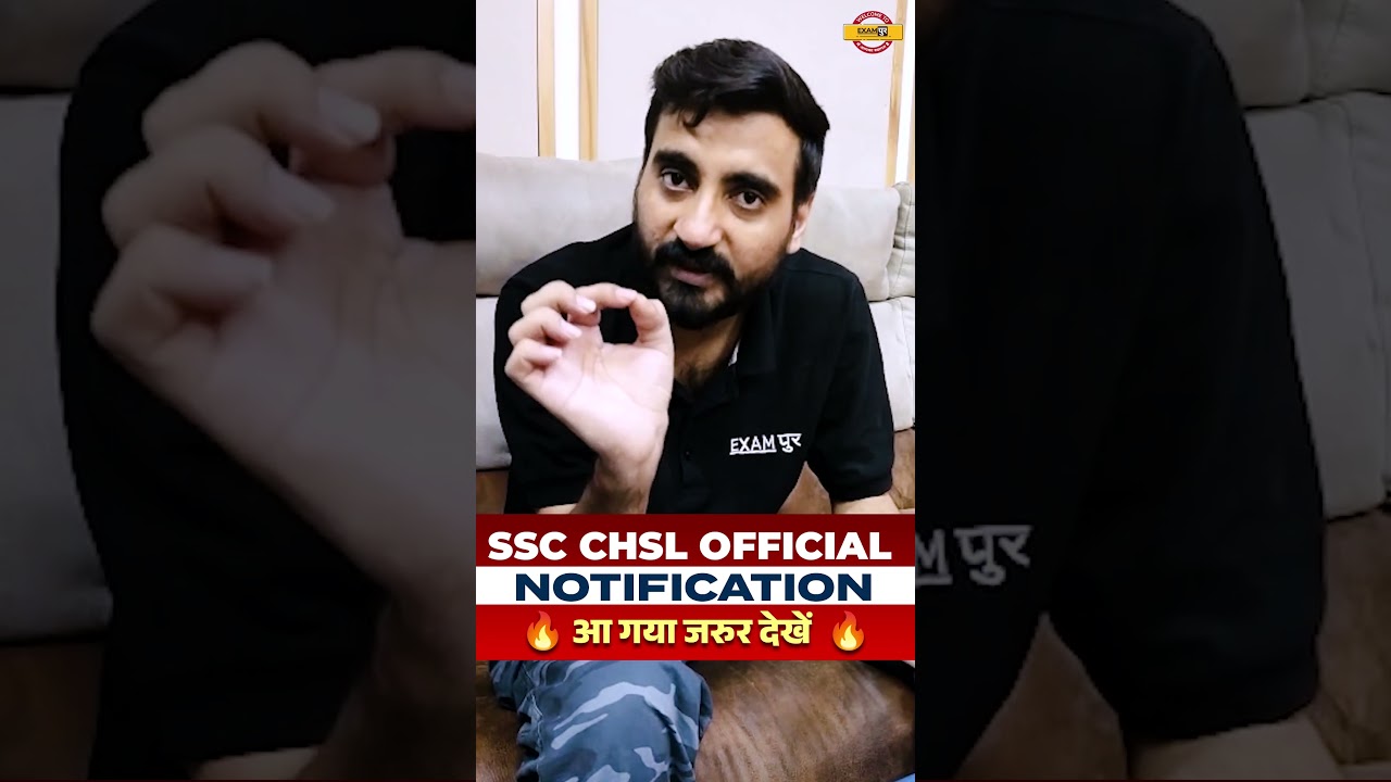 🔥SSC CHSL OFFICIAL NOTIFICATION आ गया 🔥