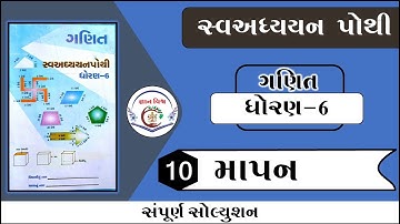 swadhyay pothi std 6 chapter 10 Mapan | swadhyaypothi solution