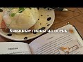 Прочитанное летом и 📚планы на осень