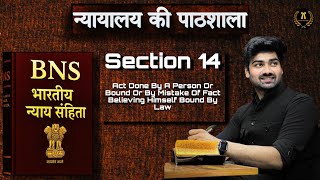 BNS Lecture | Chapter 3 | Section 14 | न्यायालय की पाठशाला