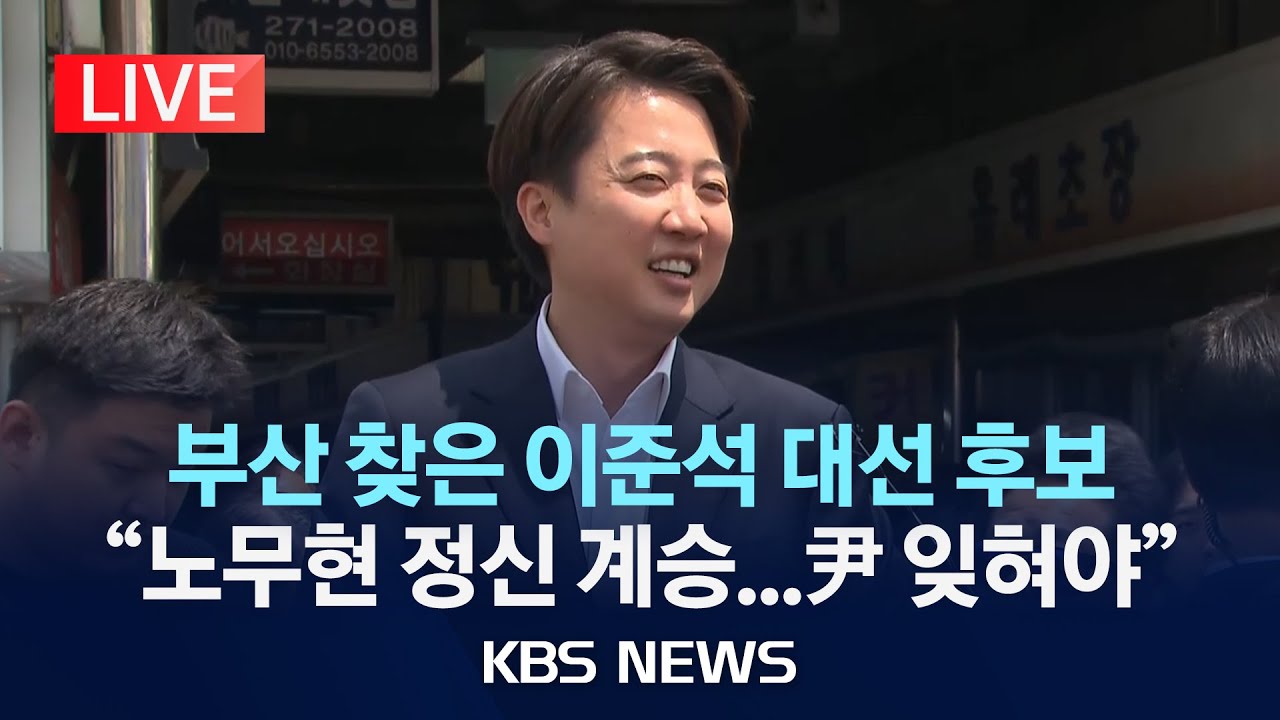 이준석/생애/개혁신당/21대 대선 후보 시기 - 나무위키