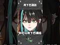 沒手沒腳那就用下巴講話！ #宵夜yoxya #台灣vtuber #vtuber thumbnail
