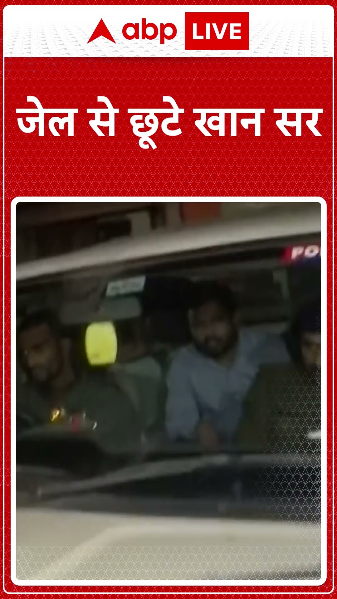 Patna Student Protest Khan Sir Arrest: जेल से छूटे Khan Sir | ABP LIVE | SHORTS