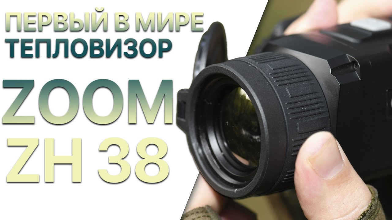 Тепловизионный монокуляр iRay ZOOM ZH 38