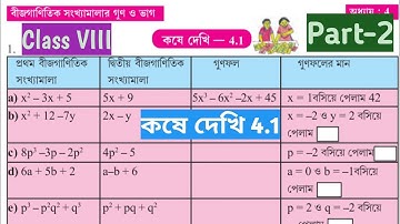 Class 8th Math//কষে দেখি 4.1, Part-2//Class VIII Math Chapter 4.1//অষ্টম শ্রেণীর গণিত//