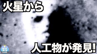 【都市伝説】火星の人面岩は人工物だったと判明...火星に文明が存在した証拠か!