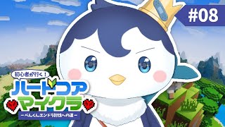 【Minecraft】ソロハードコア🔰エンドラ討伐への道！14世界目 #8【ぺん・ぺ・ぺん/CHUMPLANET】