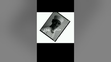 سورة البقرة حلمي الهوي ربع٣