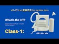 ESP32 IoT Device: Real-Time GPS Tracking Live Class Recording | Class 01