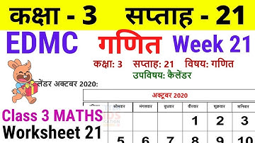 EDMC Class 3 Maths Week 21 Worksheet 21 | Class 3rd गणित worksheet 21 Week 21 with solution