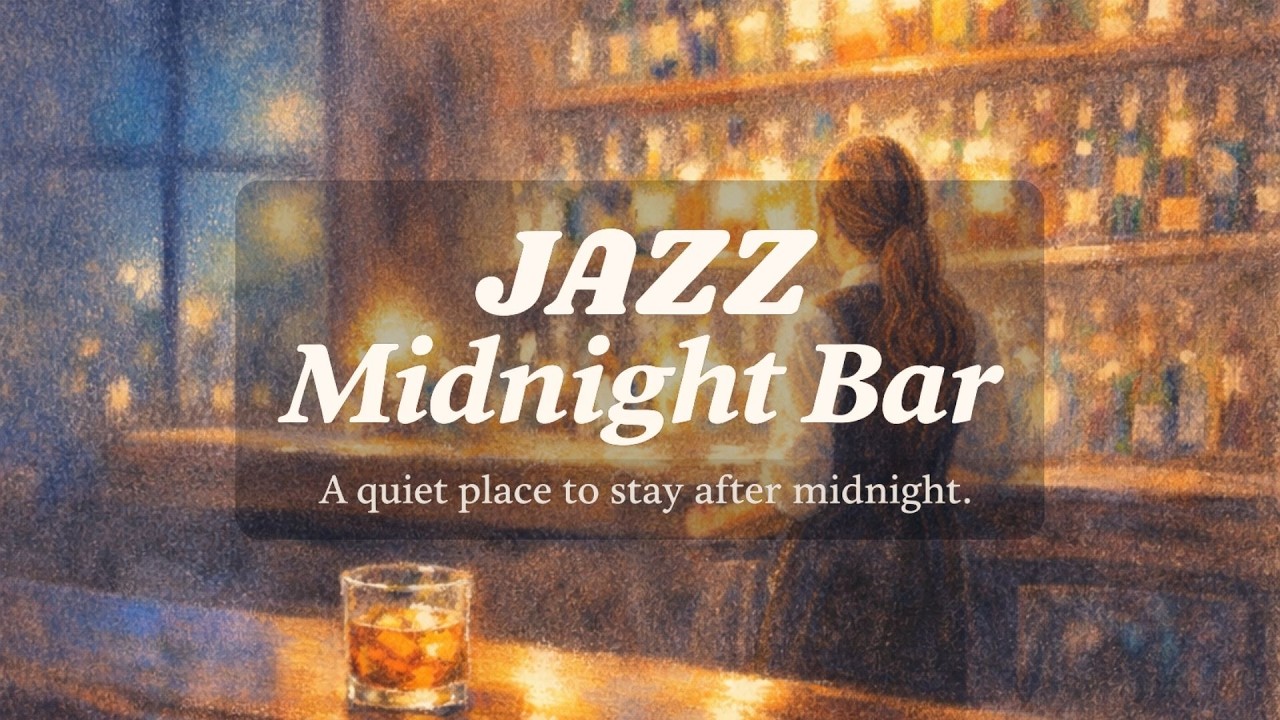 Smooth Late Night Jazz 深夜放鬆爵士｜JAZZ Midnight Bar