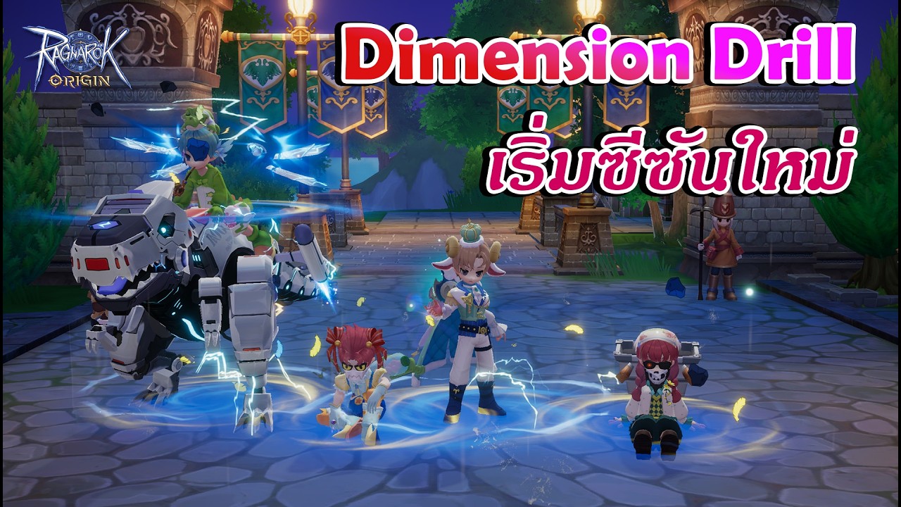 EP 204 ซีซั่นใหม่เจอกันทักทายได้ Dimension Drill 2/3/2026