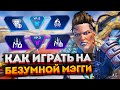 Гайд: Безумная Мэгги / Как играть на Мэгги в Apex Legends / Перки, фишки и советы