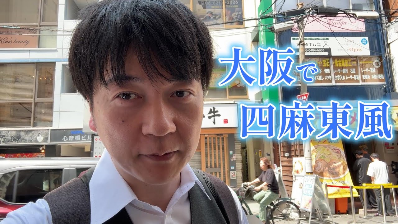 麻雀 shin I tried out the new four-player mahjong east-wind game in