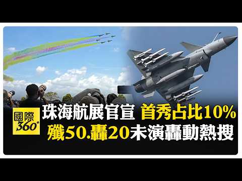 Zhuhai Airshow to Be Held Dec. 7: PLA to Unveil Various Naval and Air Force Equipment, Over 3,000...