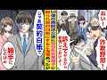 【漫画】50億の契約成立後に取引先の社長息子に「この詐欺師！訴えてやるから覚悟しておけよ！」→俺「わかりました。じゃあ契約白紙にしてください」後日取引先が大パニックで鬼電あったが…