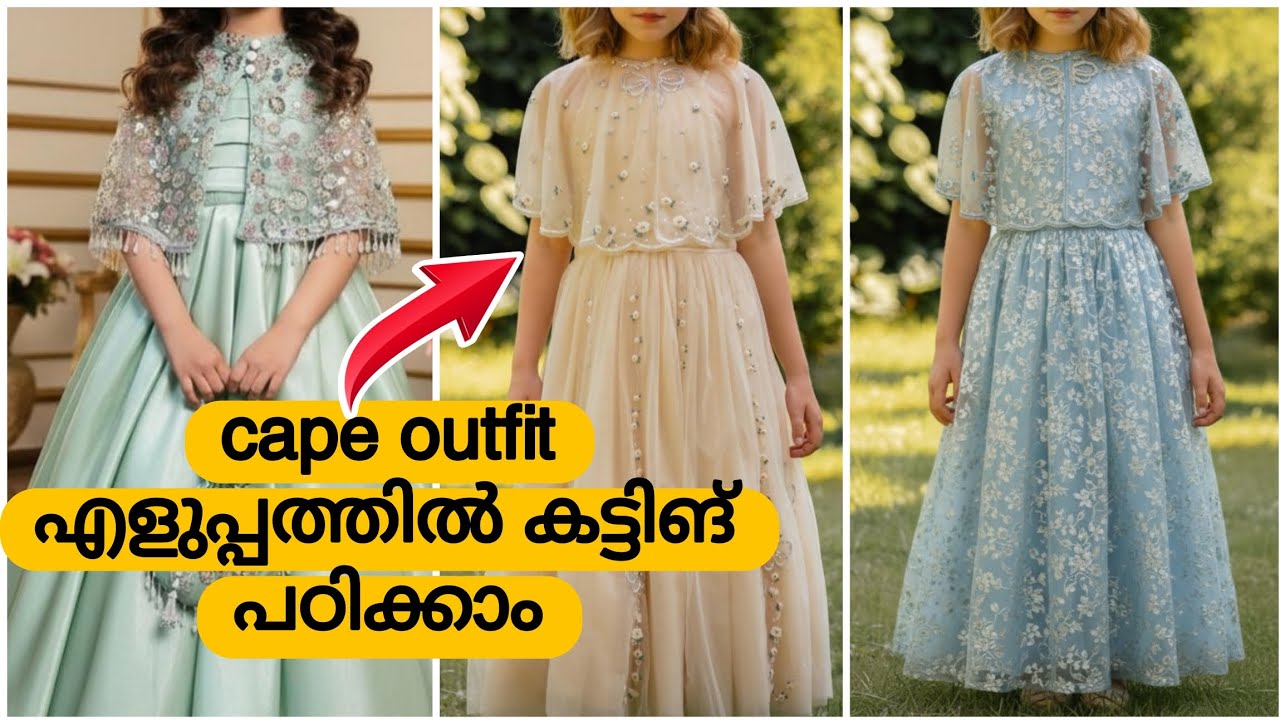 തുടക്കക്കാർക്ക് പോലും കേപ്പ് ഡ്രസ്സ് കട്ടിങ് ഈസിയായി പഠിക്കാം 