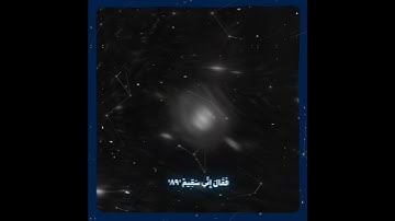 سورة الصافات: ٨٨-٩٠ ؛ المنشاوي | #الله #اللهم_صل_وسلم_على_نبينا_محمد #قرآن #السعودية #سورة_الصافات