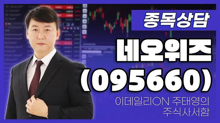 네오위즈(095660) - 주태영 파트너 종목상담 (20250607)